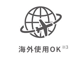 海外使用OK※3