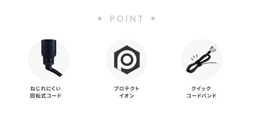 POINT ねじれにくい回転式コード プロテクトイオン クイックコードバンド
